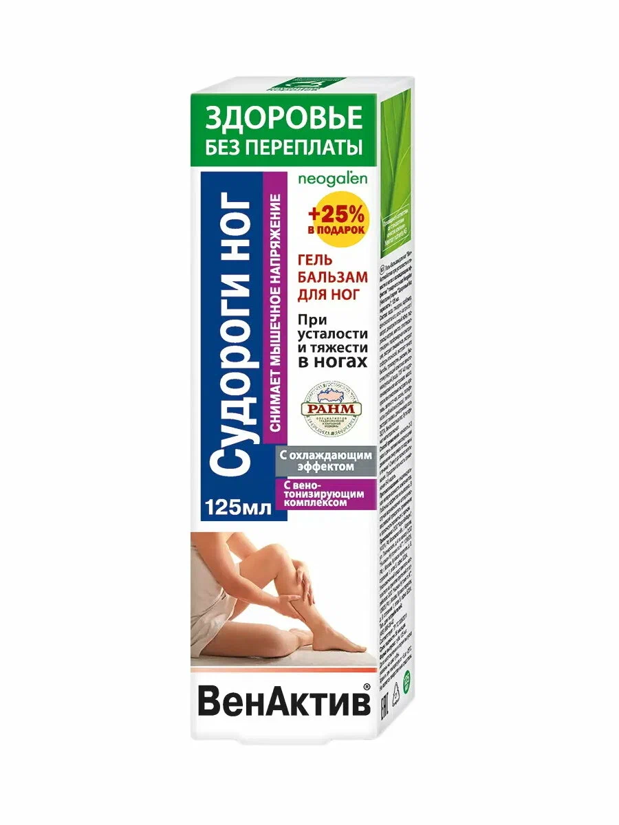 Гель для ног Neogalen Венактив при усталости и тяжести с охлаждающим эффектом (125мл) — фото 3