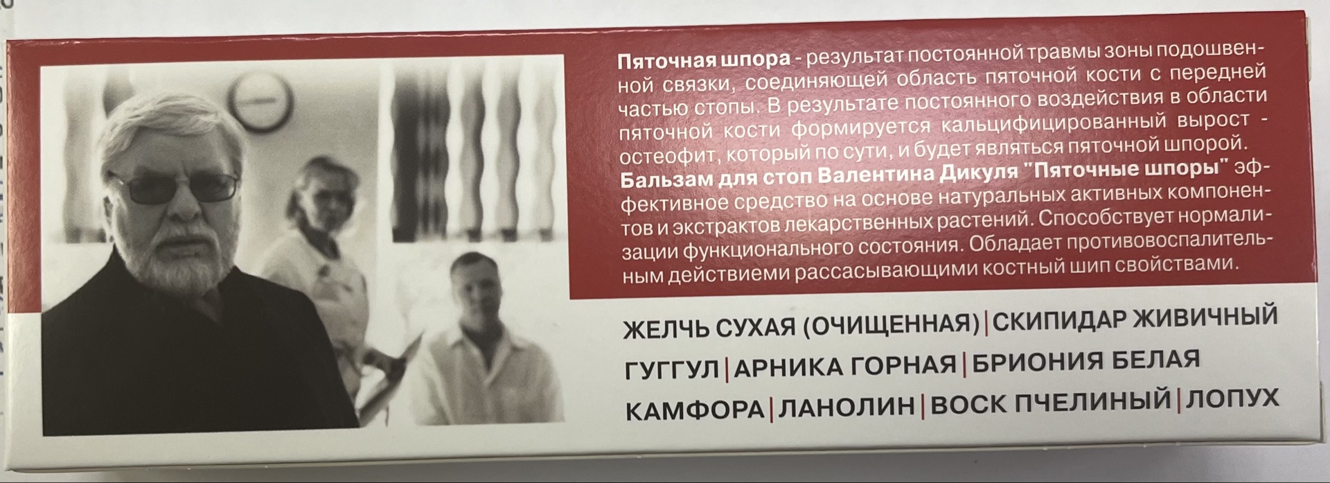 Гель для ног Валентина Дикуля Пяточные шпоры Бальзам для стоп (100мл) — фото 3