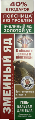 Гель для тела КоролевФарм Змеиный яд Золотой ус Пчелиный яд. Восстановление и защита (125мл) - 