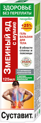 

Гель для тела, Змеиный яд Мумие 12 активных компонентов