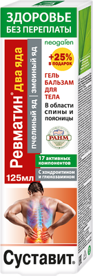 

Гель для тела, Ревматин Пчелиный яд Змеиный яд