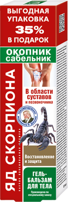

Гель для тела, Яд скорпиона Окопник Сабельник 17 активных компонентов