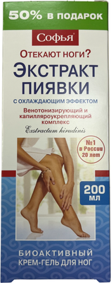Крем для ног Софья Экстракт пиявки с охлаждающим эффектом (200мл) -