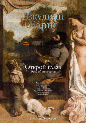 

Книга, Открой глаза, твердая обложка