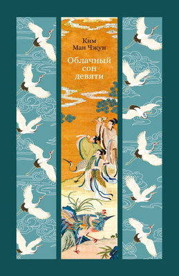 

Книга, Облачный сон девяти, твердая обложка
