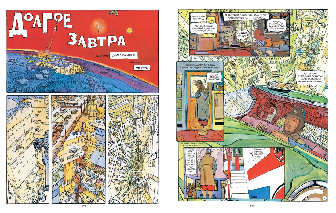 Комикс Азбука Мебиус. Избранное. Книга 1, твердая обложка — фото 4