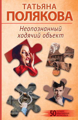 

Книга, Неопознанный ходячий объект, мягкая обложка