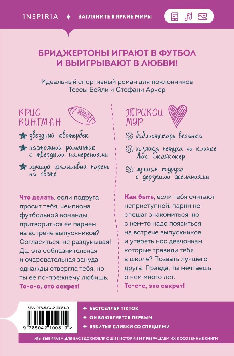 Набор художественных книг Inspiria Плохая фанатка. Мой дерзкий сосед, мягкая обложка (Бейли Тесса, Эйворд Эми) — фото 6