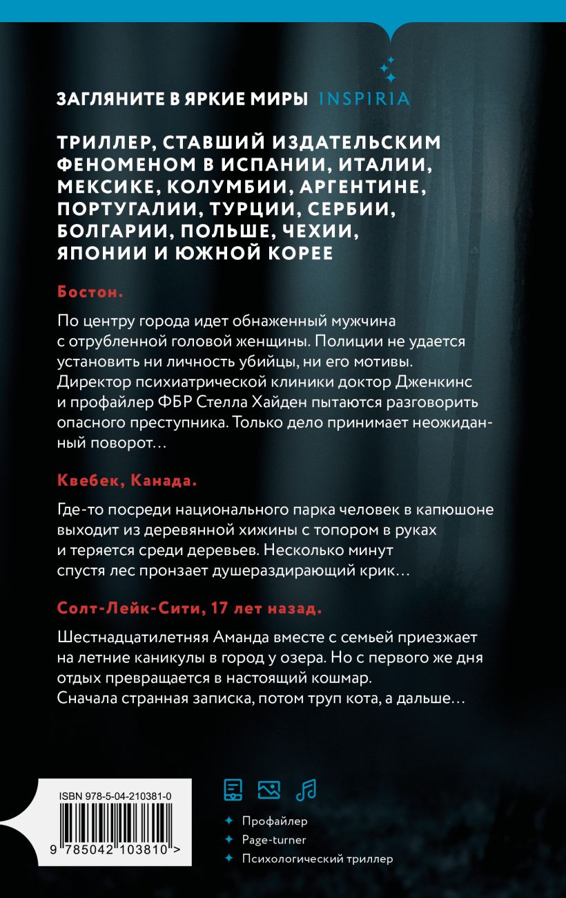 Художественная книга Inspiria День, когда он сошел с ума, твердая обложка (Кастильо Хавьер) — фото 2