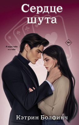 

Книга, Сердце шута, твердая обложка