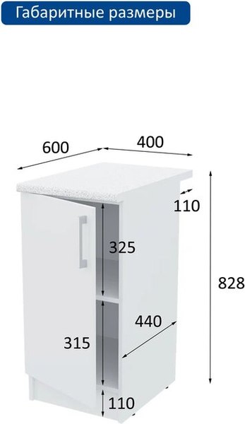 Купить Шкаф-стол кухонный Горизонт Мебель Настя 400 в Молодечно