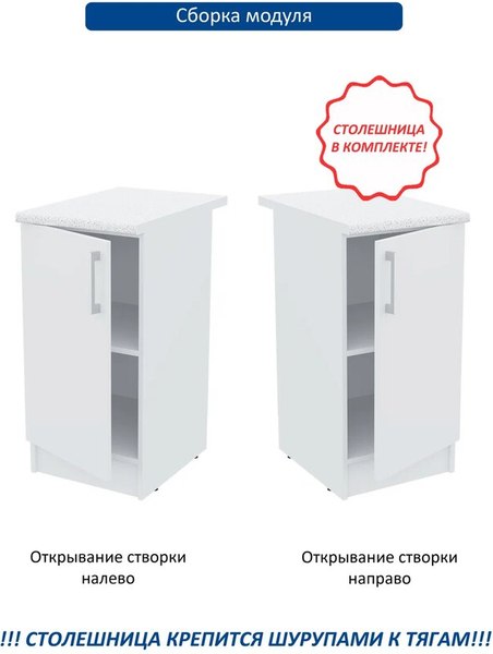 Купить Шкаф-стол кухонный Горизонт Мебель Настя 400 в Молодечно