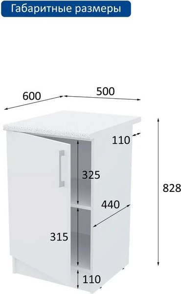 Купить Шкаф-стол кухонный Горизонт Мебель Настя 500 в Молодечно