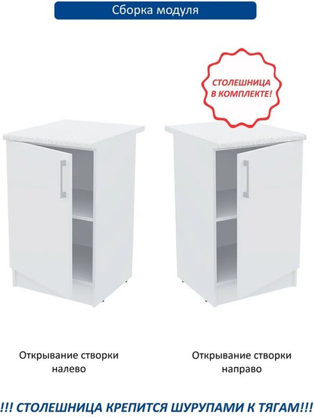 Купить Шкаф-стол кухонный Горизонт Мебель Настя 500 в Молодечно