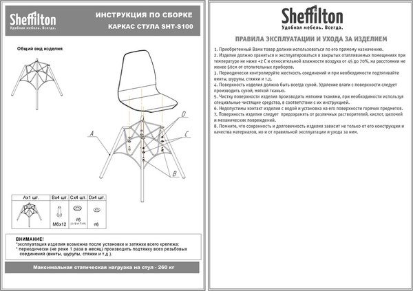 Купить Стул Sheffilton SHT-ST31-C1/S37  