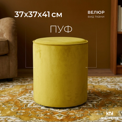 Пуф Mio Tesoro 132