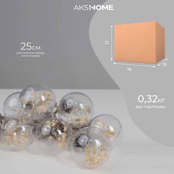 Светодиодная гирлянда AksHome Тип 2 Лампочки 10LED 1.65м 2АА