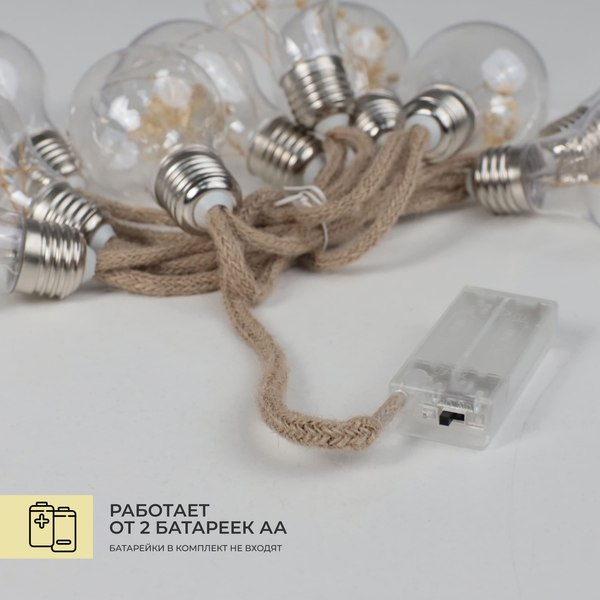 Светодиодная гирлянда AksHome Тип 2 Лампочки 10LED 1.65м 2АА