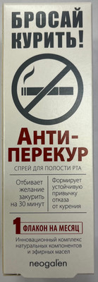 

Спрей для полости рта, Антиперикур