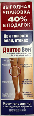 Крем для ног Доктор Вен вечерний (125мл) -