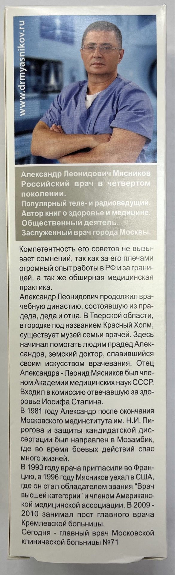 Крем для ног Доктор Мясников Гирудотерапия (125мл) — фото 5