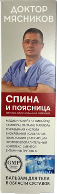 Бальзам для тела Доктор Мясников Спина Поясница (125мл) - 