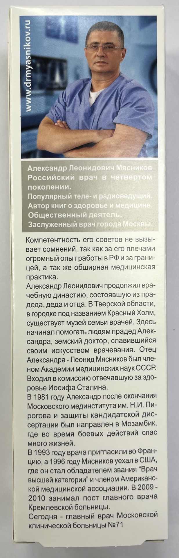 Гель для ног Доктор Мясников Тяжесть и отеки с охлаждающим эффектом (125мл) — фото 5