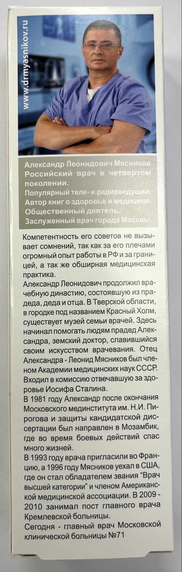 Гель для ног Доктор Мясников Экстракт листьев винограда Троксерутин Диосмин (125мл) — фото 4