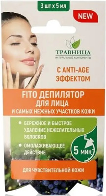 Крем для депиляции Травница Fito для лица с Anti-Age эффектом (3x5мл) - 