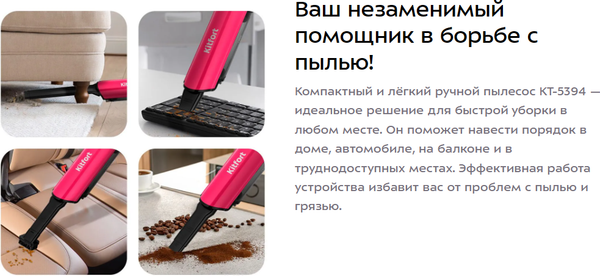 Купить Вертикальный пылесос Kitfort КТ-5394 в Жодино
