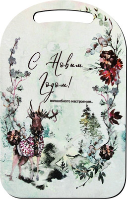 Разделочная доска Мультидом С Новым годом! Волшебного настроения! / МБ2-406 -