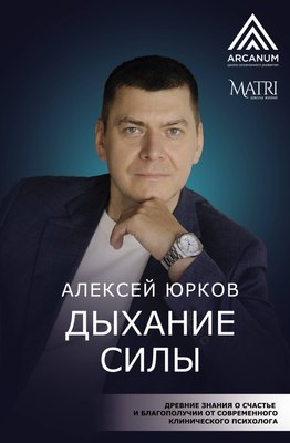

Книга, Дыхание силы, твердая обложка