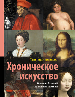 

Книга, Хроническое искусство, твердая обложка