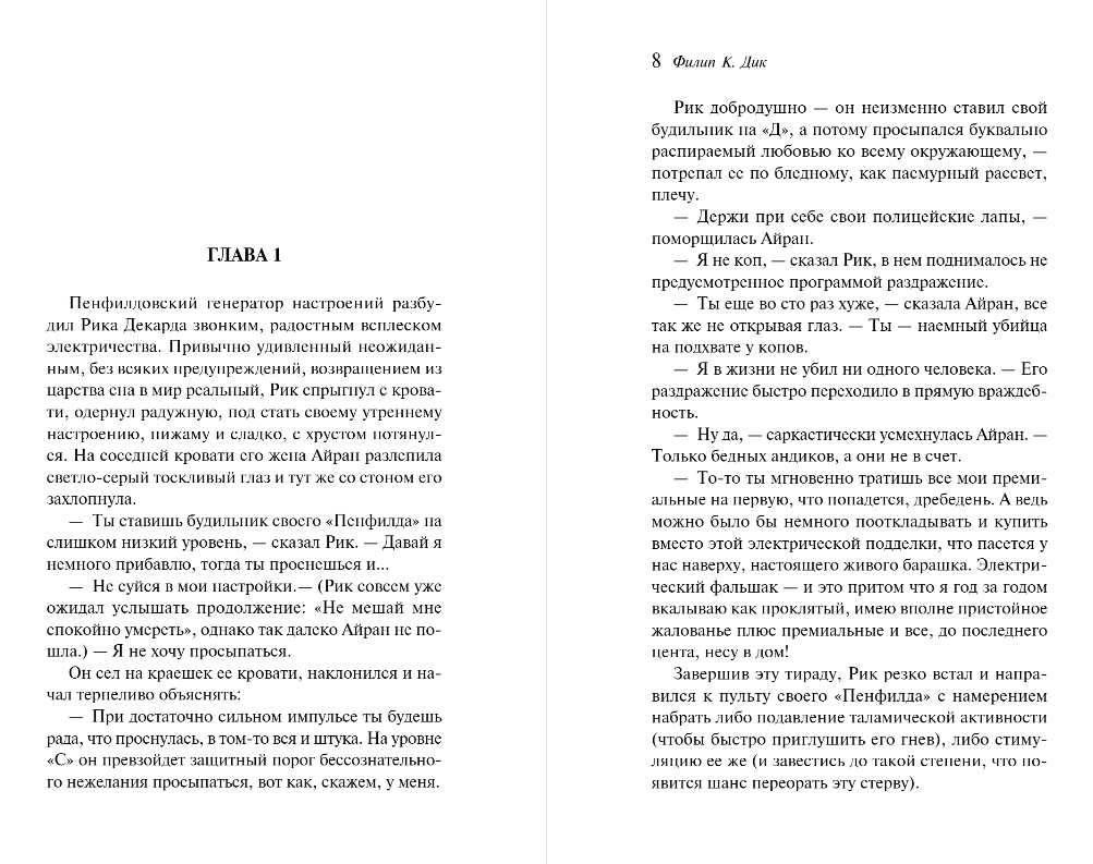 Художественная книга Эксмо Мечтают ли андроиды об электроовцах? Твердая обложка (Дик Филип Киндред) — фото 5