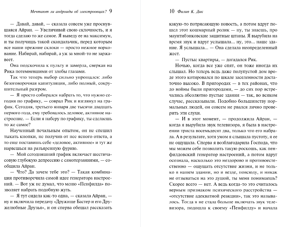 Художественная книга Эксмо Мечтают ли андроиды об электроовцах? Твердая обложка (Дик Филип Киндред) — фото 6