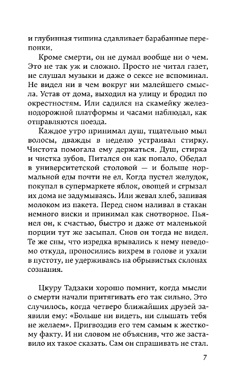 Художественная книга Эксмо Бесцветный Цкуру Тадзаки и годы его странствий, твердая обложка (Мураками Харуки) — фото 6