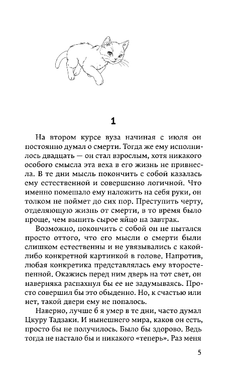 Художественная книга Эксмо Бесцветный Цкуру Тадзаки и годы его странствий, твердая обложка (Мураками Харуки) — фото 4