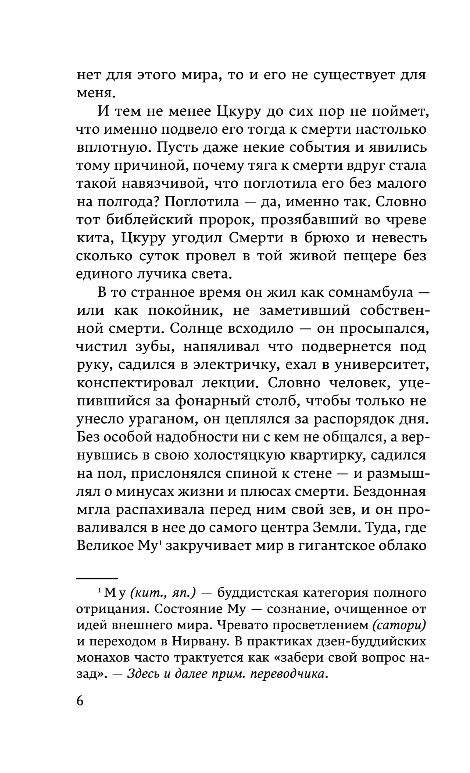 Художественная книга Эксмо Бесцветный Цкуру Тадзаки и годы его странствий, твердая обложка (Мураками Харуки) — фото 5