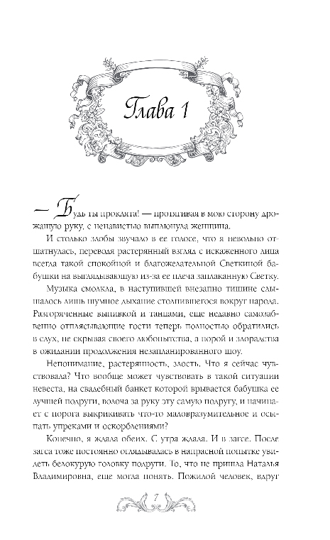 Художественная книга Эксмо Мое проклятие, твердая обложка (Ардова Алиса) — фото 4