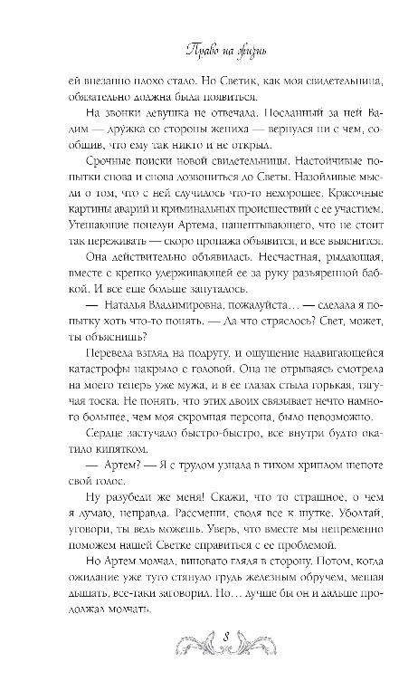 Художественная книга Эксмо Мое проклятие, твердая обложка (Ардова Алиса) — фото 5
