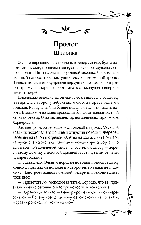 Художественная книга Эксмо Твоя далекая звезда, твердая обложка (Бахмайер Галина) — фото 6
