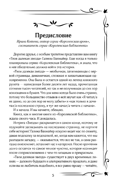 Художественная книга Эксмо Твоя далекая звезда, твердая обложка (Бахмайер Галина) — фото 4