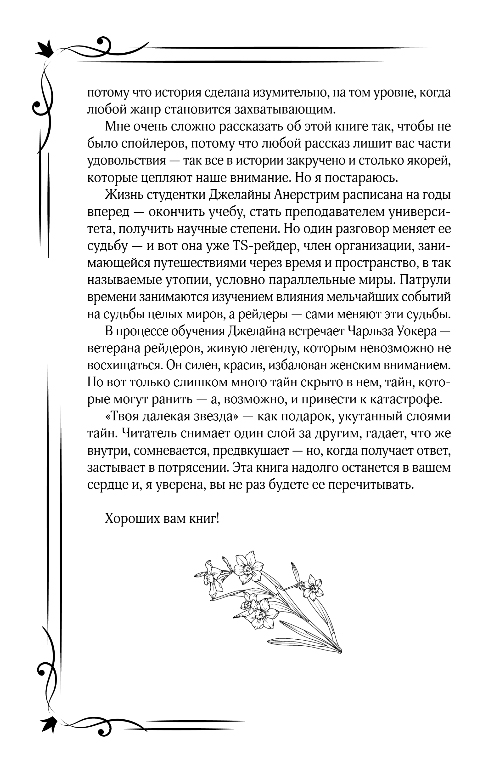 Художественная книга Эксмо Твоя далекая звезда, твердая обложка (Бахмайер Галина) — фото 5