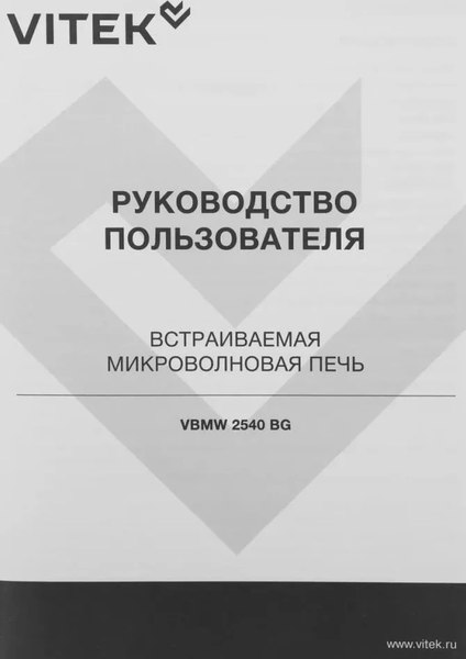 Купить Микроволновая печь Vitek VBMW 2540 BG в Жодино