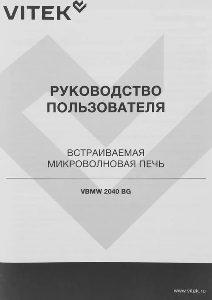 Купить Микроволновая печь Vitek VBMW 2040 BG в Бресте