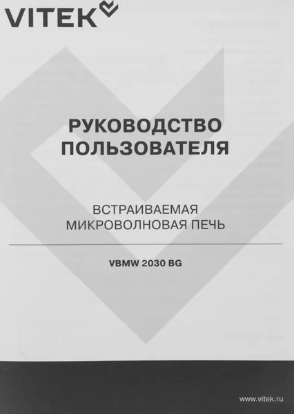 Купить Микроволновая печь Vitek VBMW 2030 BG в Барановичах