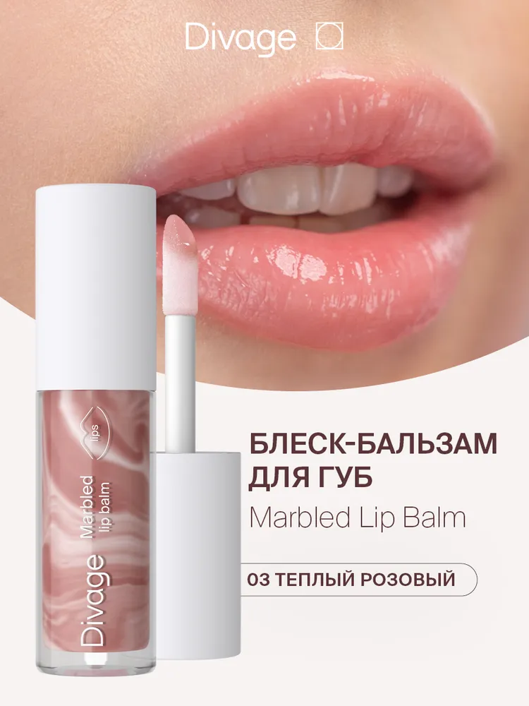 Бальзам для губ Divage Marbled Lip Balm Тон 03 теплый розовый — фото 2