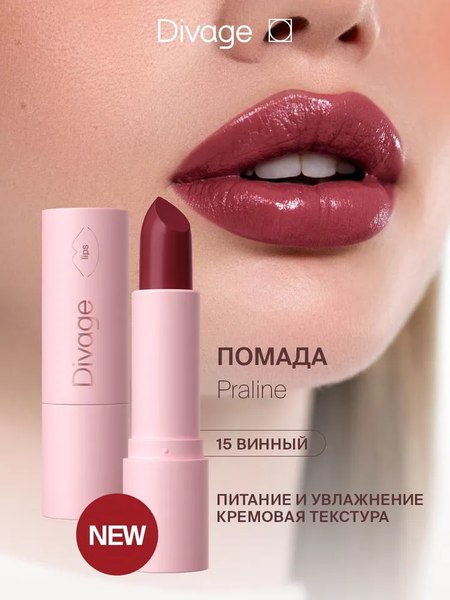 Помада для губ Divage Lipstick Praline тон 15 mysterious kiss