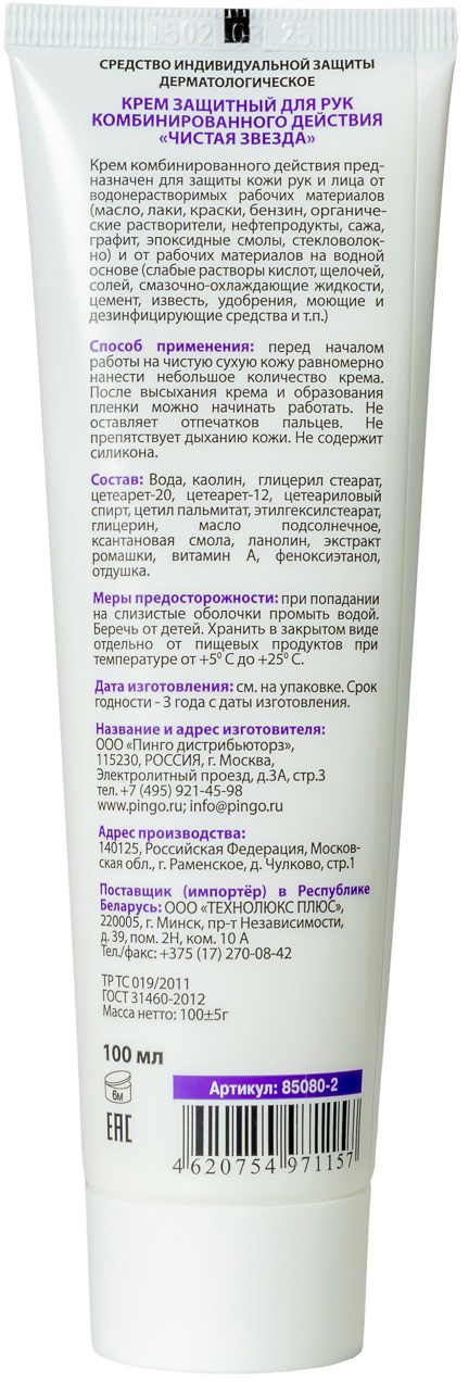 Крем для рук Pingo Защитный комбинированного действия / 85080-2 (100мл) — фото 3
