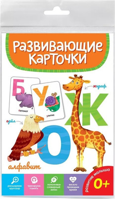 

Развивающие карточки, Алфавит